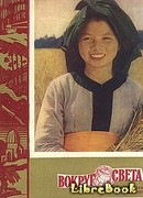 Гость из каменного века