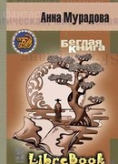 Беглая книга