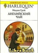 Английский чай