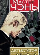 Дегустатор