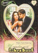 Женщина моей мечты