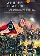 И вся федеральная конница