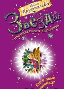 Кто в доме хозяйка?