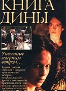 Книга Дины