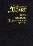 Корсиканские братья