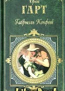 Идиллия Красного Ущелья