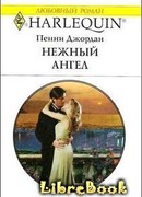 Нежный ангел