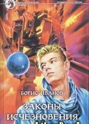 Законы исчезновения