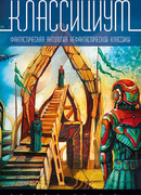 Классициум