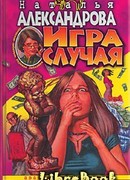 Игра случая