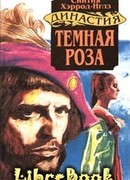 Темная роза