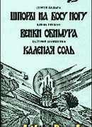 Венки Обимура