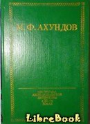 Везир Ленкоранского ханства