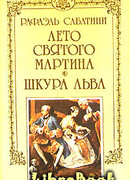 Лето Святого Мартина