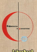 Бегство мистера Мак-Кинли