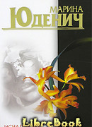 Исчадие рая