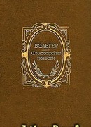 Задиг или Судьба