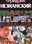 Штрафной удар