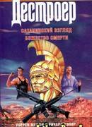 Сатанинский взгляд