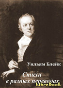 Стихи в разных переводах
