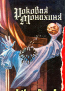 Незнакомец