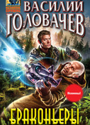 Браконьеры