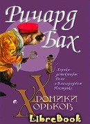 Хорьки-детективы: Дело о Благородном Поступке