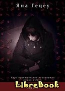 Курс практической психопатии