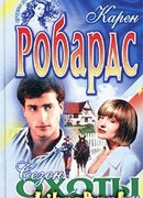 Сезон охоты на блондинок