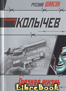 Грязная жизнь