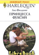 Принцесса фуксий