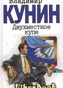 Двухместное купе