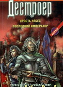 Последний крестоносец