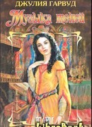 Музыка теней