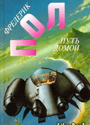 Остановка на планете 'Долгий Год'