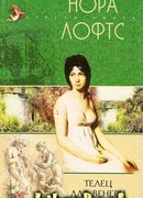 Телец для Венеры