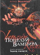 Танец смерти