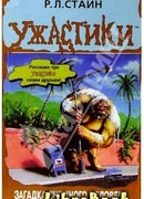 Загадка снежного человека