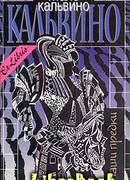 Несуществующий рыцарь