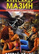 Слепой Орфей