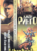 Гимн перед битвой