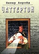 Чаттертон