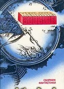 Энергия протеста