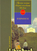 Русские поэты второй половины XIX века