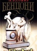 Король нищих