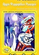 Орден фарфоровых рыцарей