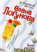 Банда отпетых дизайнеров