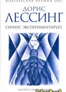 Сириус экспериментирует