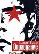 Оправдание