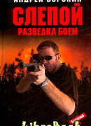 Разведка боем